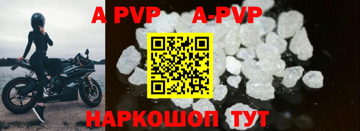 A-PVP Crystall Вышний Волочёк