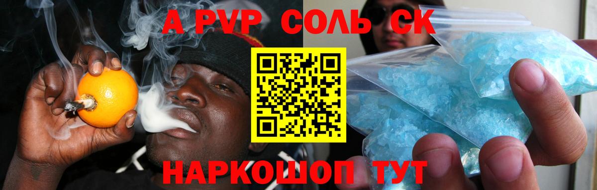 Альфа ПВП крисы CK  A-PVP Соль  Alpha-PVP СК КРИС  Вход с VPN  Вышний Волочёк 