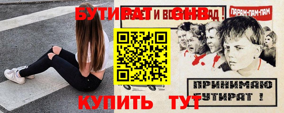 Вышний Волочёк  БУТИРАТ бутик  Бутират  Вход с VPN 