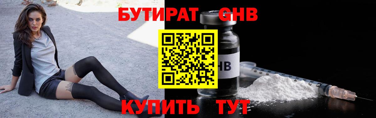 Бутират BDO Вышний Волочёк