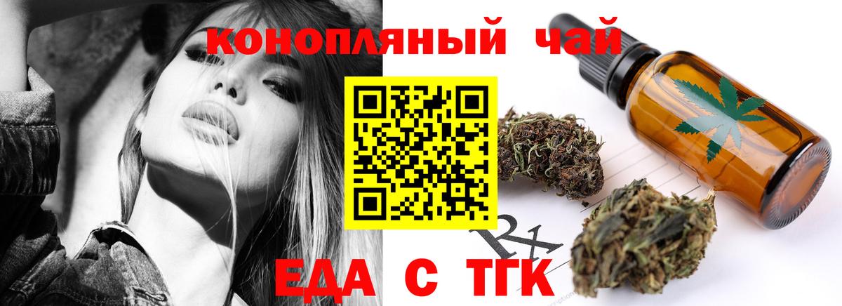 Вышний Волочёк  Еда ТГК конопля  Вход с VPN 
