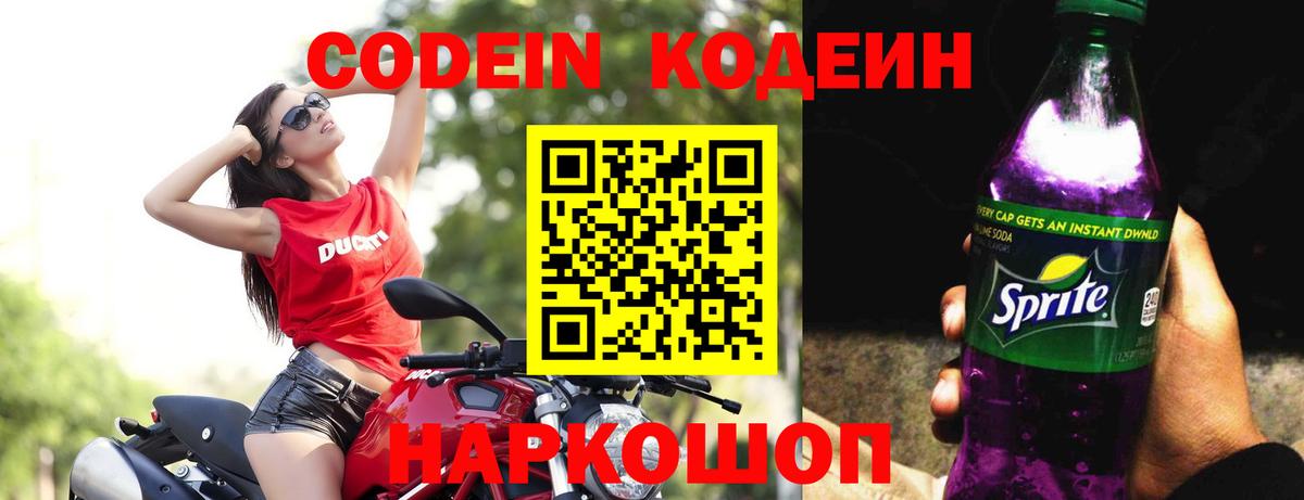 Codein напиток Lean (лин)  купить наркоту  Вышний Волочёк  Codein напиток Lean (лин)  Вход с VPN 