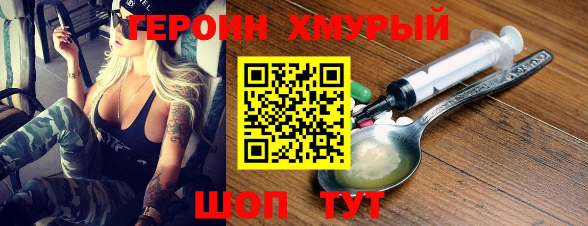 ГЕРОИН VHQ Вышний Волочёк