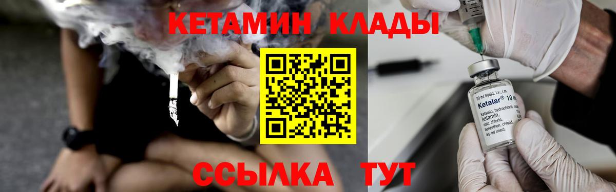 Кетамин ketamine Вышний Волочёк