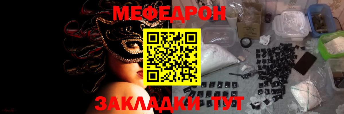 МЯУ-МЯУ  Вход с VPN  Меф mephedrone  Вышний Волочёк  МЕФ VHQ 